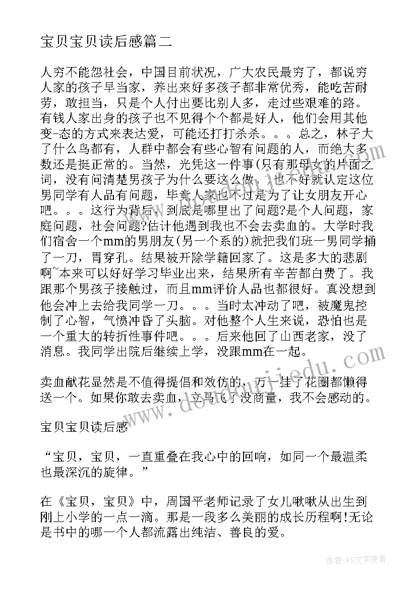 宝贝宝贝读后感(实用7篇)