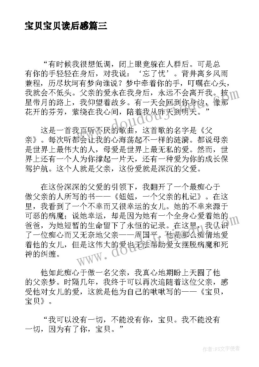 宝贝宝贝读后感(实用7篇)