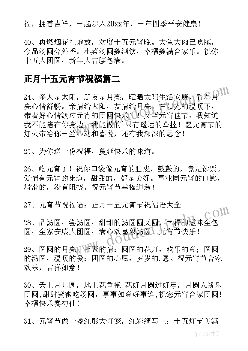 2023年正月十五元宵节祝福(优质5篇)