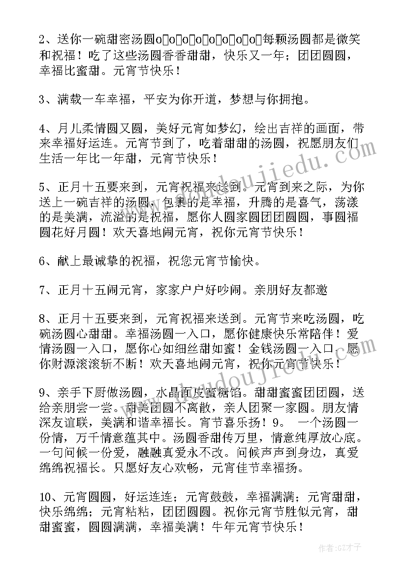 2023年正月十五元宵节祝福(优质5篇)