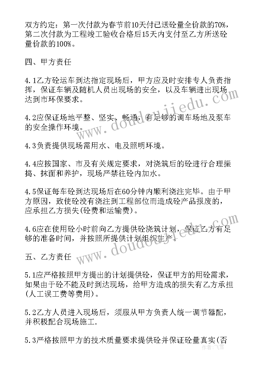 2023年保证混凝土质量的施工说明 商品混凝土在施工过程中的质量保证论文(通用5篇)