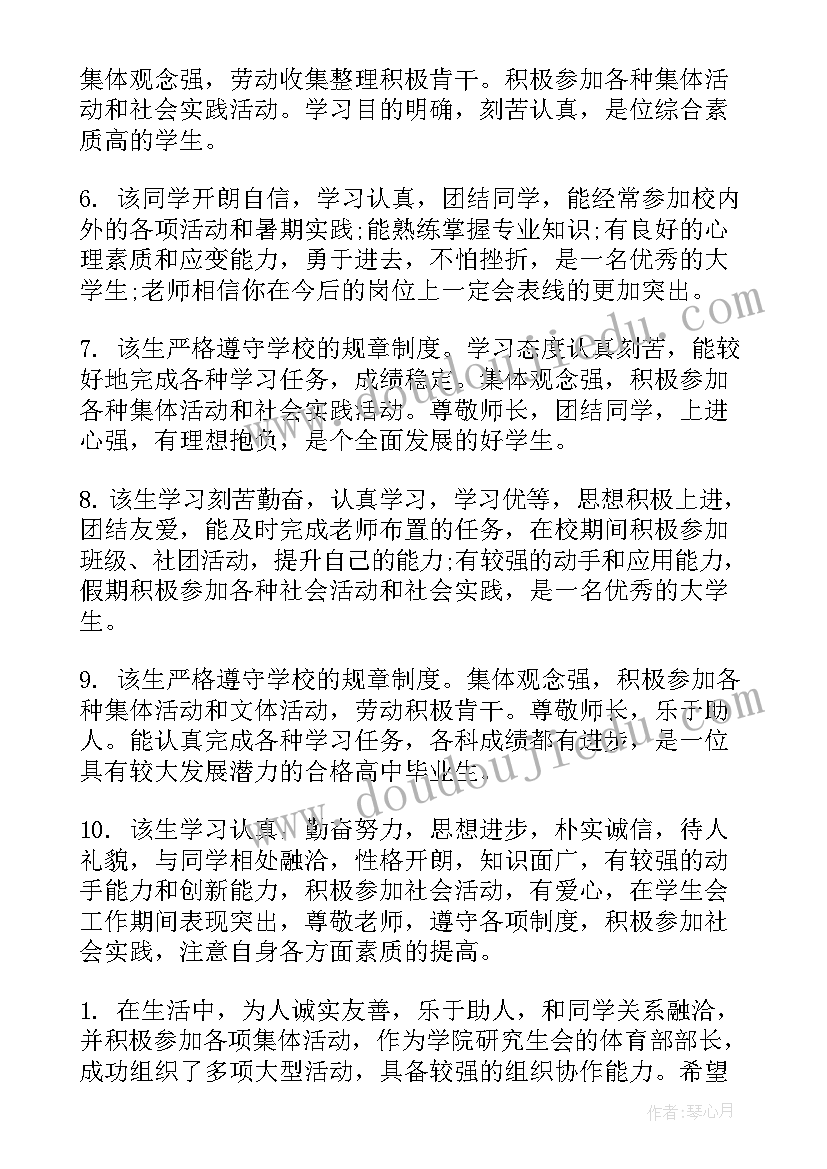 毕业小组鉴定评语(模板5篇)