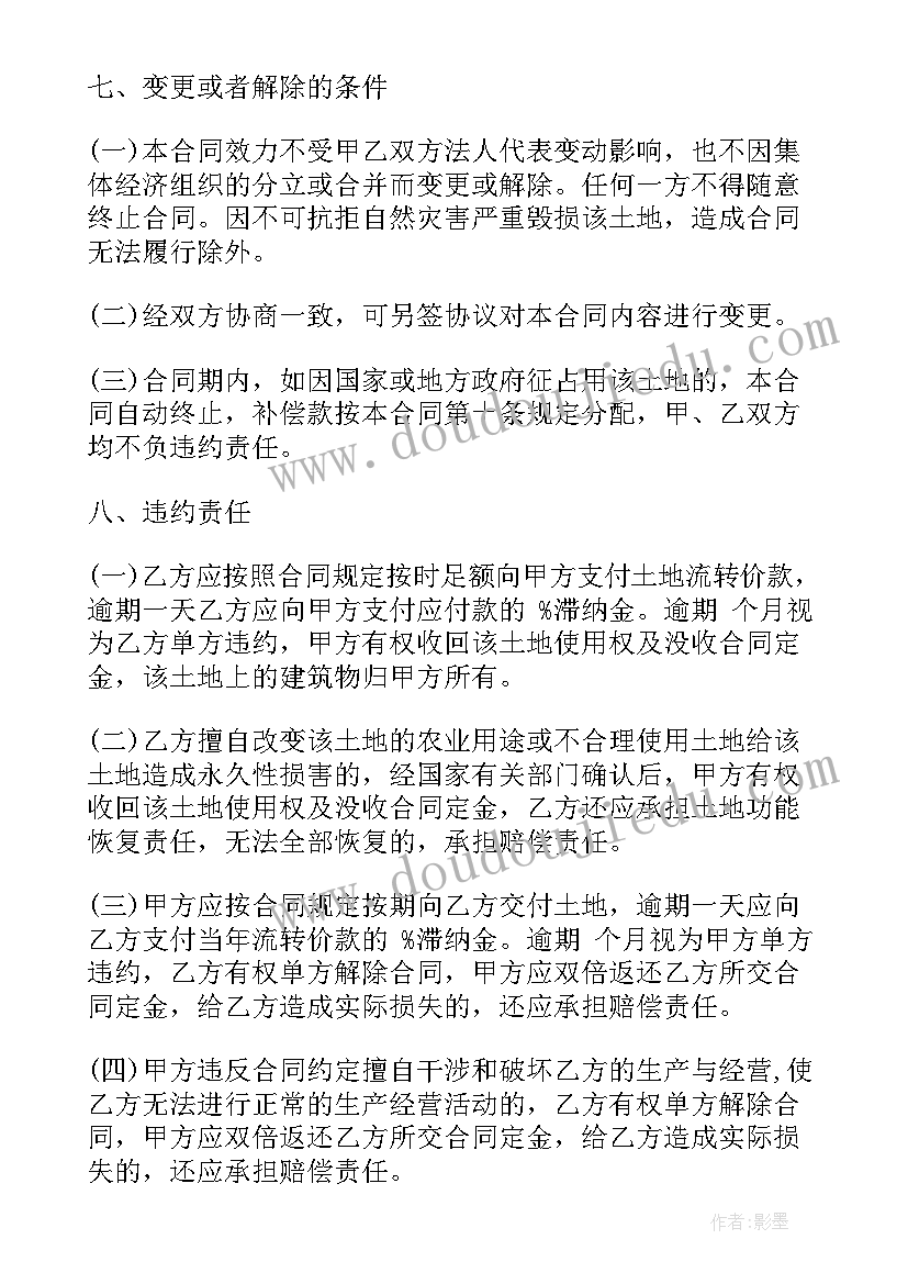 农村土地承包流转合同书 农村土地承包经营权流转合同书(优质5篇)