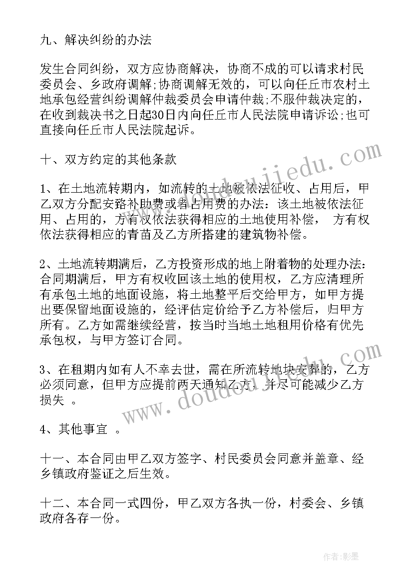 农村土地承包流转合同书 农村土地承包经营权流转合同书(优质5篇)