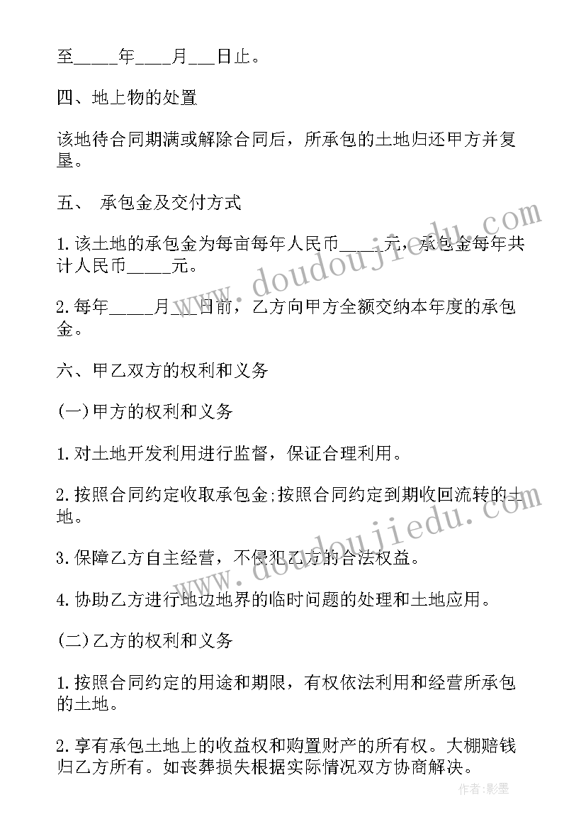 农村土地承包流转合同书 农村土地承包经营权流转合同书(优质5篇)