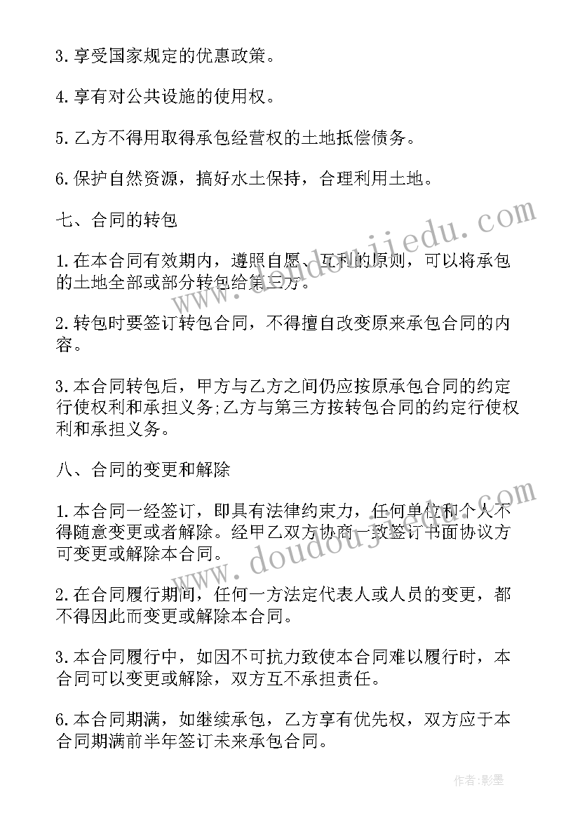 农村土地承包流转合同书 农村土地承包经营权流转合同书(优质5篇)