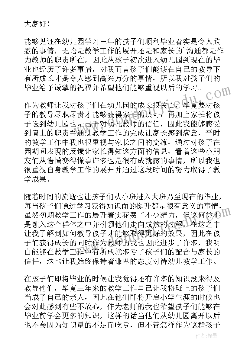 最新幼儿园大班毕业典礼家长致辞精辟 幼儿园大班毕业典礼的致辞(大全9篇)