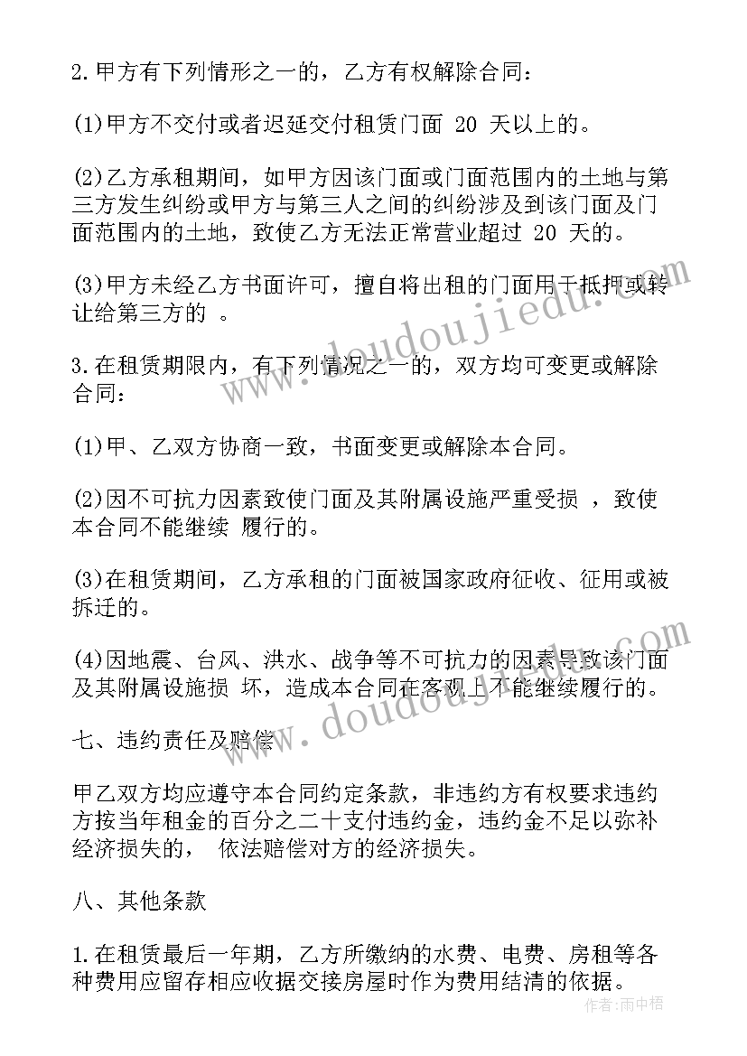 商铺门面租赁合同标准版(优秀6篇)