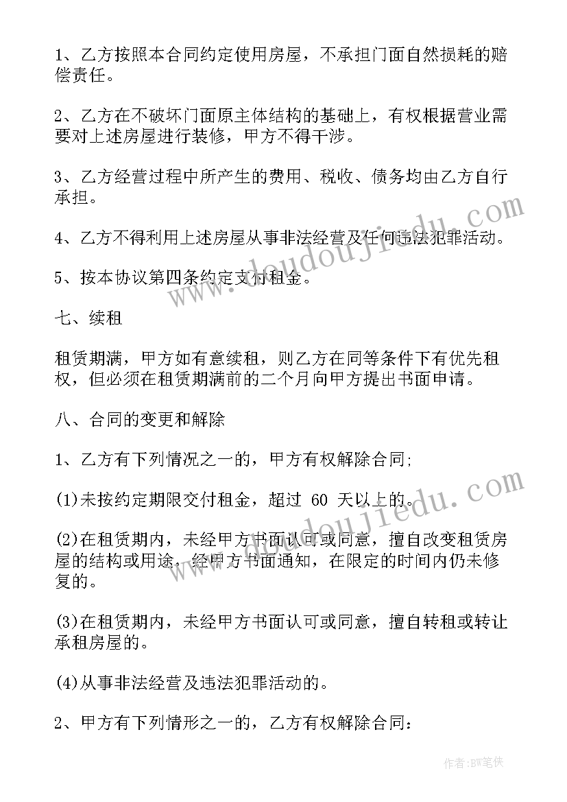 最新商业门面租赁合同(优质9篇)