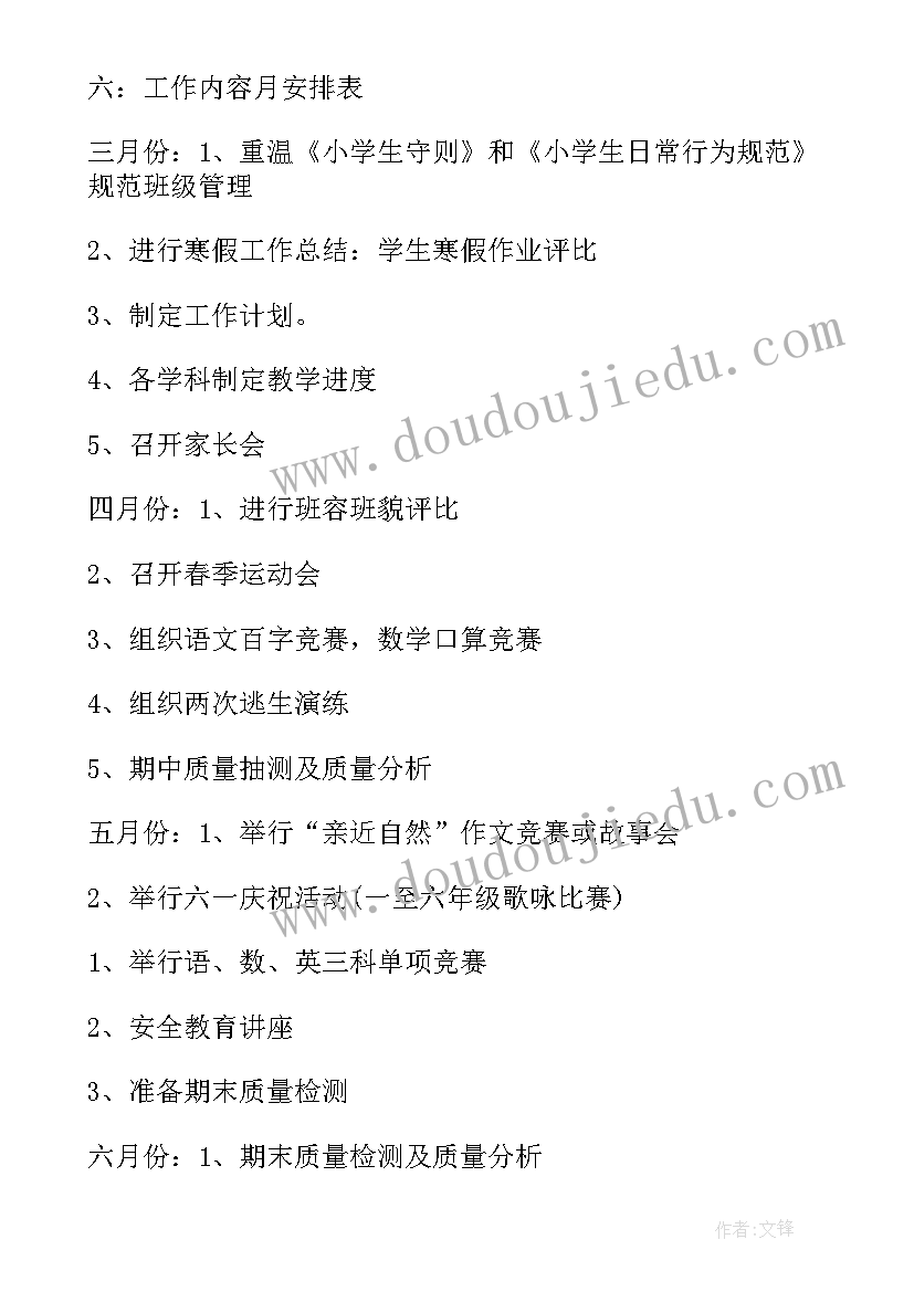 最新小学三年级上学期班主任工作计划(优秀6篇)