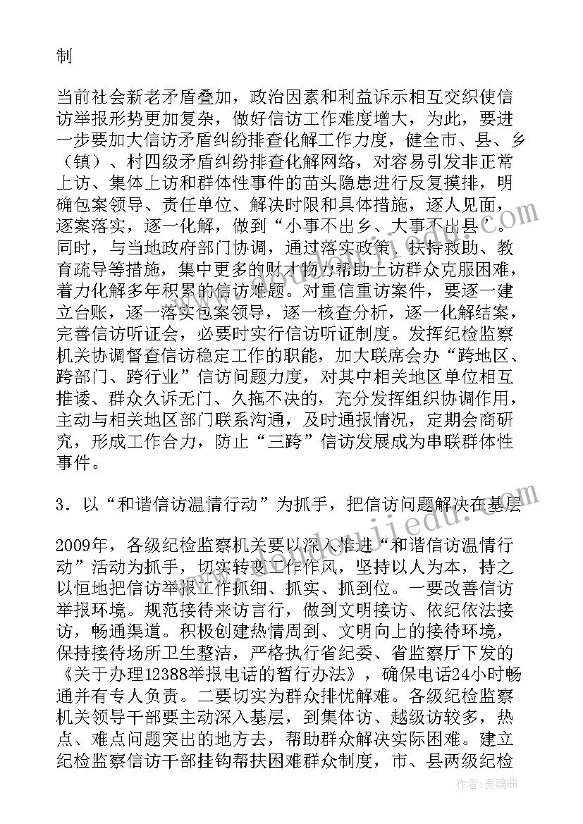 纪检监察信访举报问题的专题分析报告(优秀5篇)