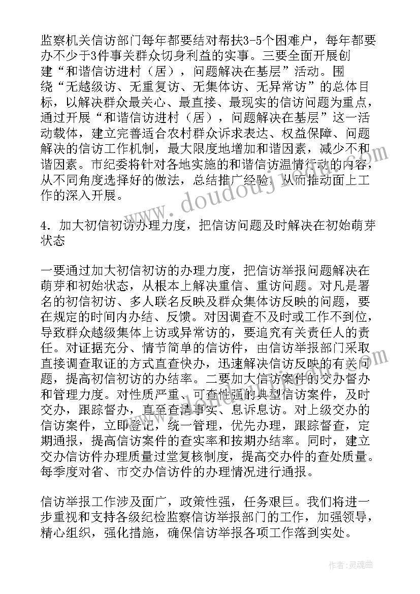 纪检监察信访举报问题的专题分析报告(优秀5篇)