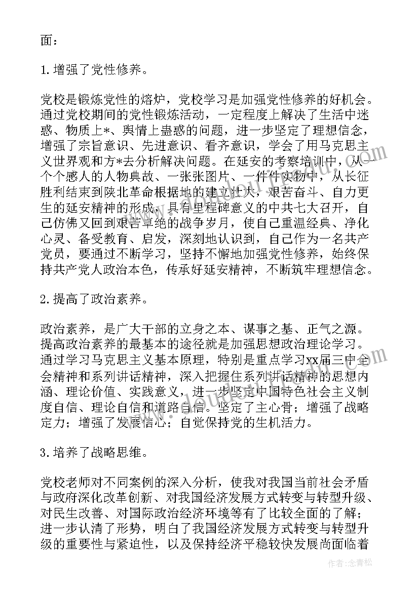 最新党校学员个人总结 党校学习个人总结(模板6篇)