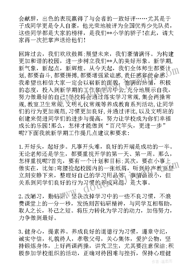 最新校长开学发言(大全5篇)