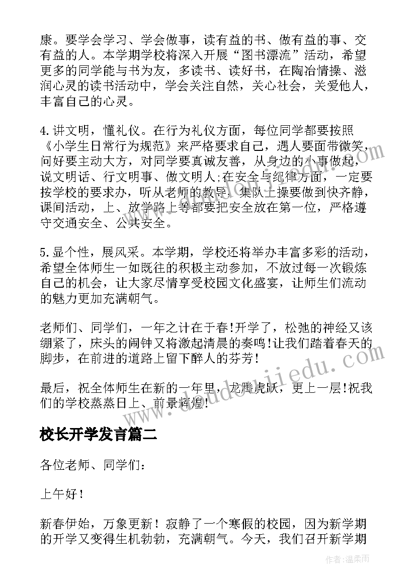 最新校长开学发言(大全5篇)