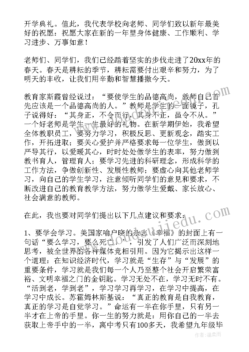 最新校长开学发言(大全5篇)