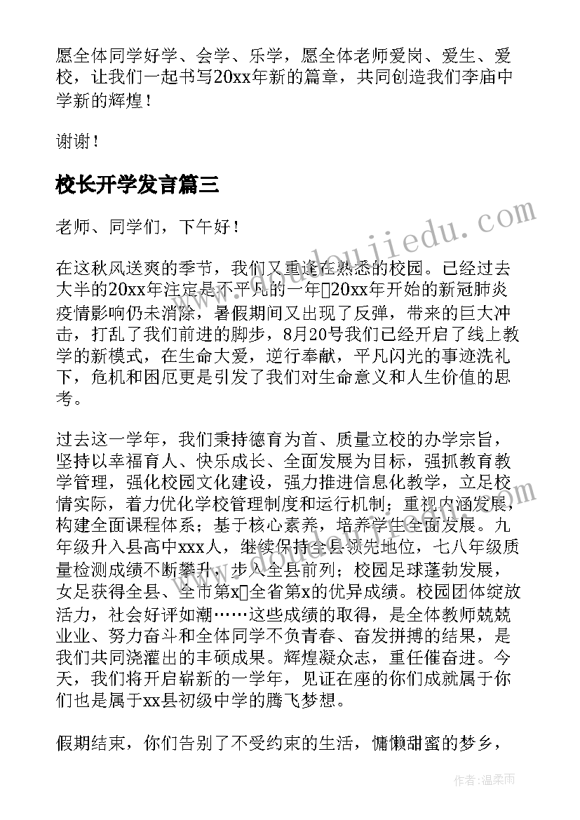 最新校长开学发言(大全5篇)