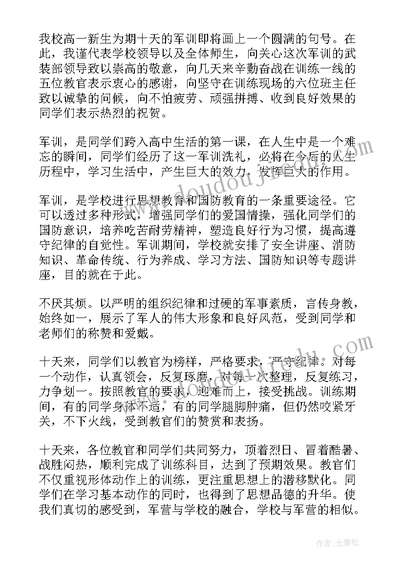 最新学校军训总结讲话(汇总5篇)