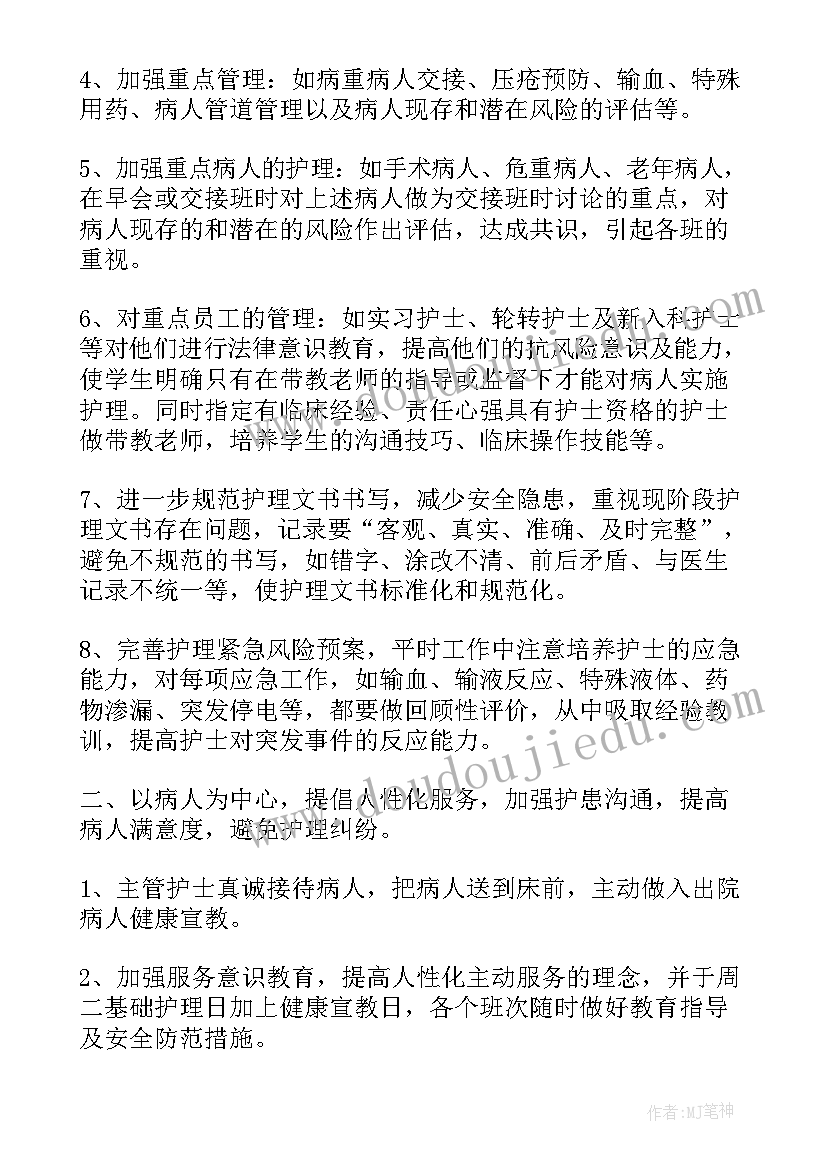 2023年医院个人工作总结和计划 医院护理个人工作计划(优质8篇)