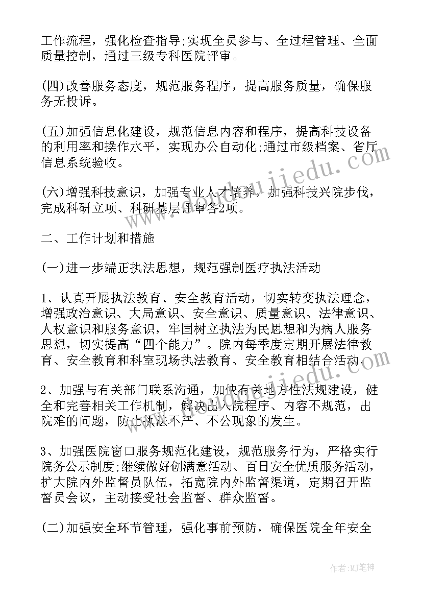 2023年医院个人工作总结和计划 医院护理个人工作计划(优质8篇)