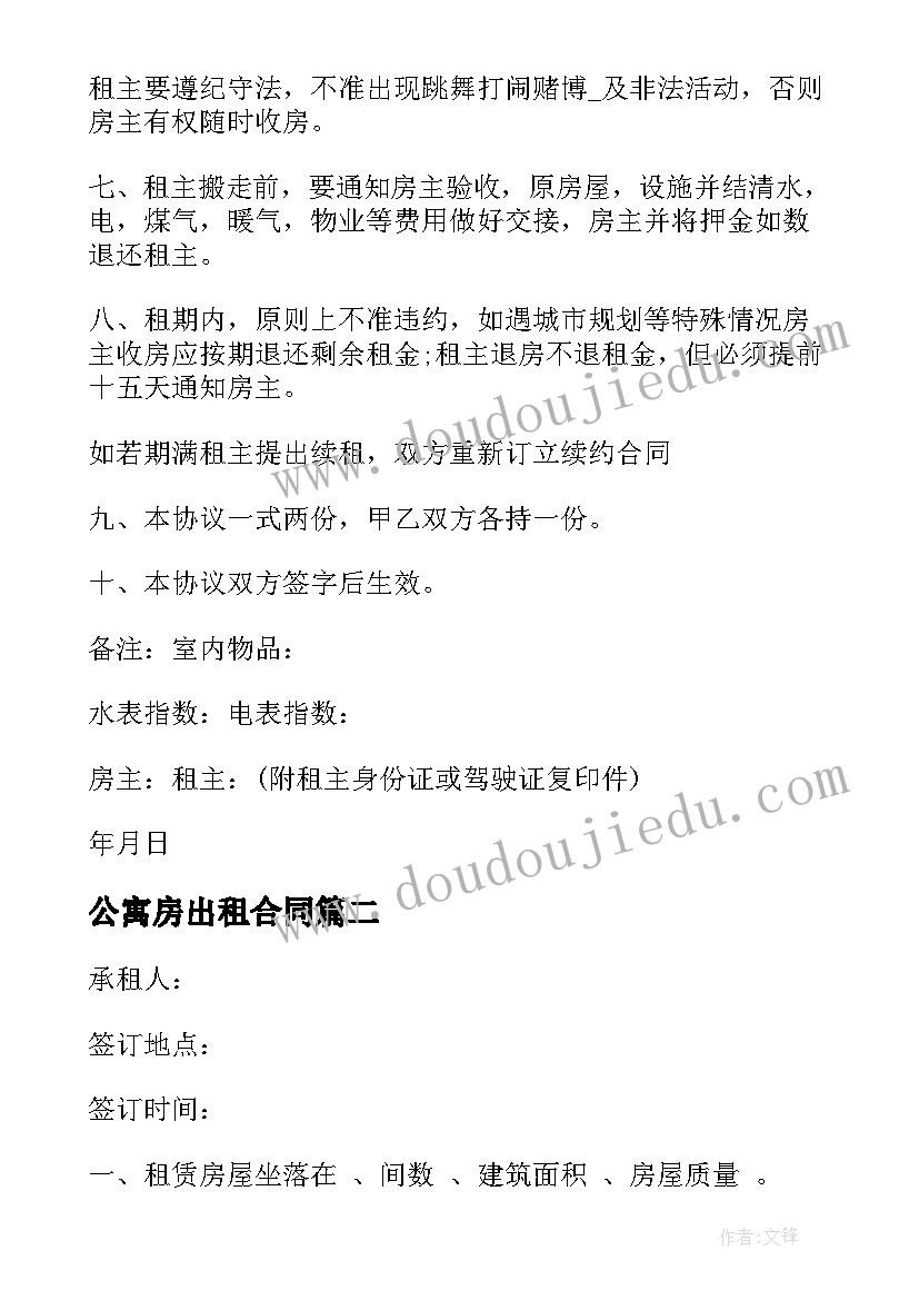 公寓房出租合同 自有单身公寓出租合同(实用5篇)