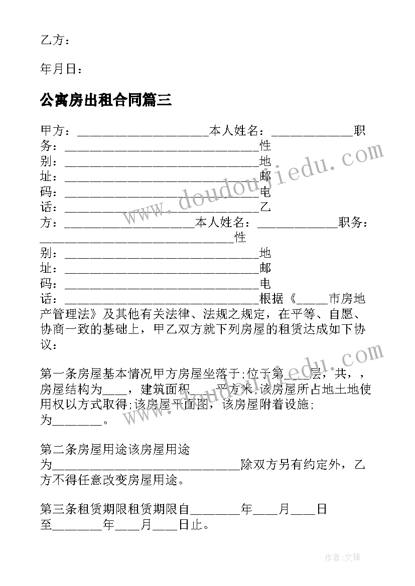 公寓房出租合同 自有单身公寓出租合同(实用5篇)