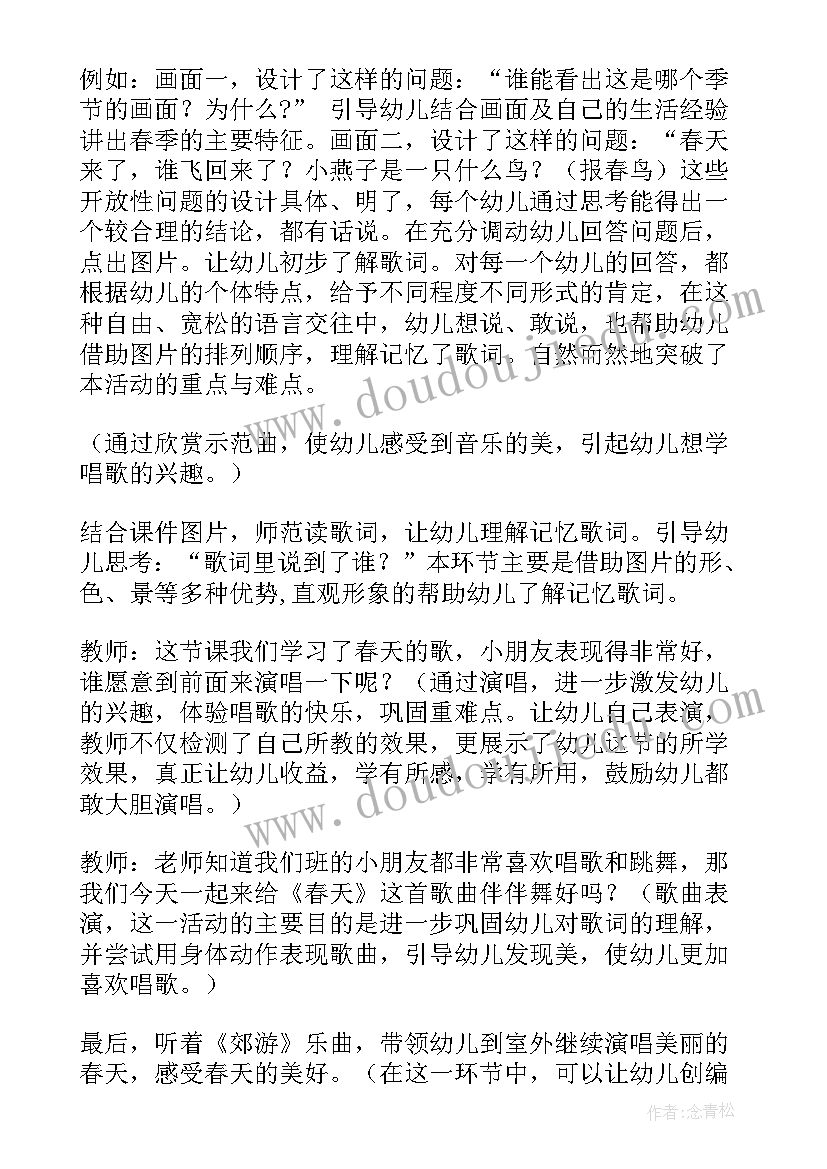 幼儿园春天教案中班(通用9篇)