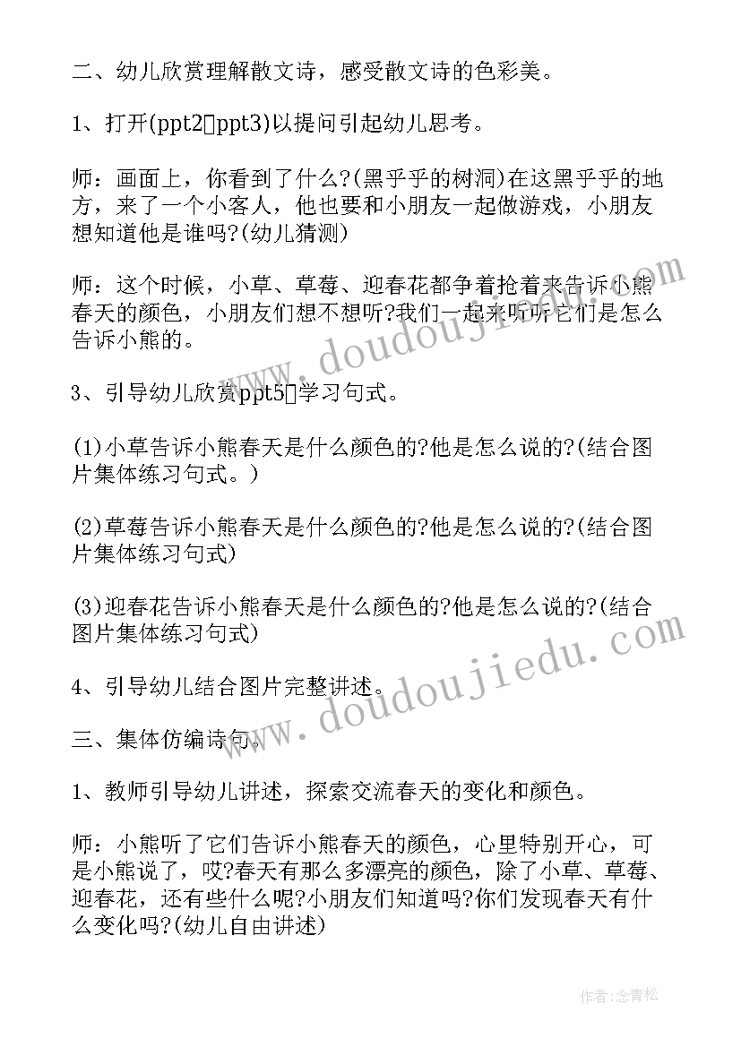 幼儿园春天教案中班(通用9篇)