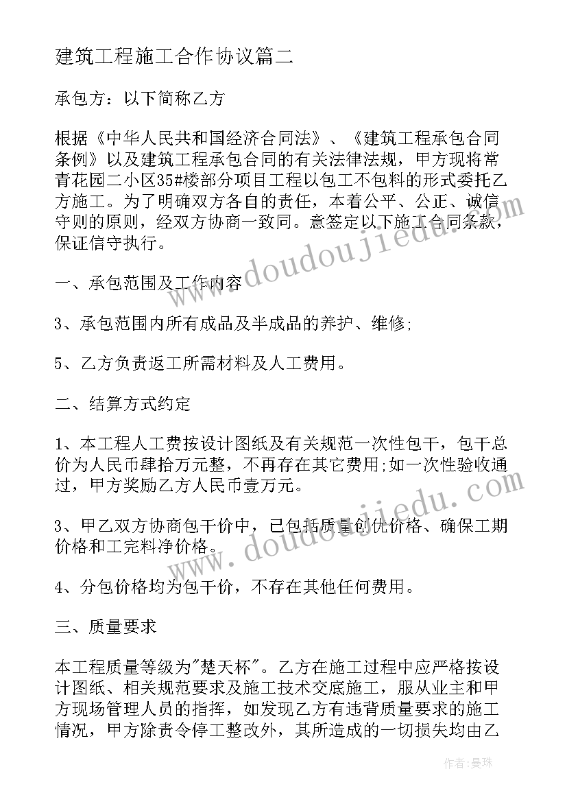 最新建筑工程施工合作协议(精选5篇)