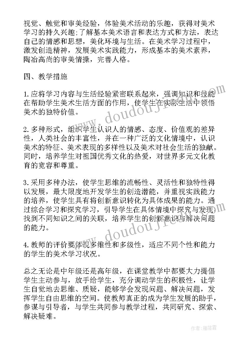 最新小学兴趣课程备课 小学美术兴趣班教学计划(通用5篇)