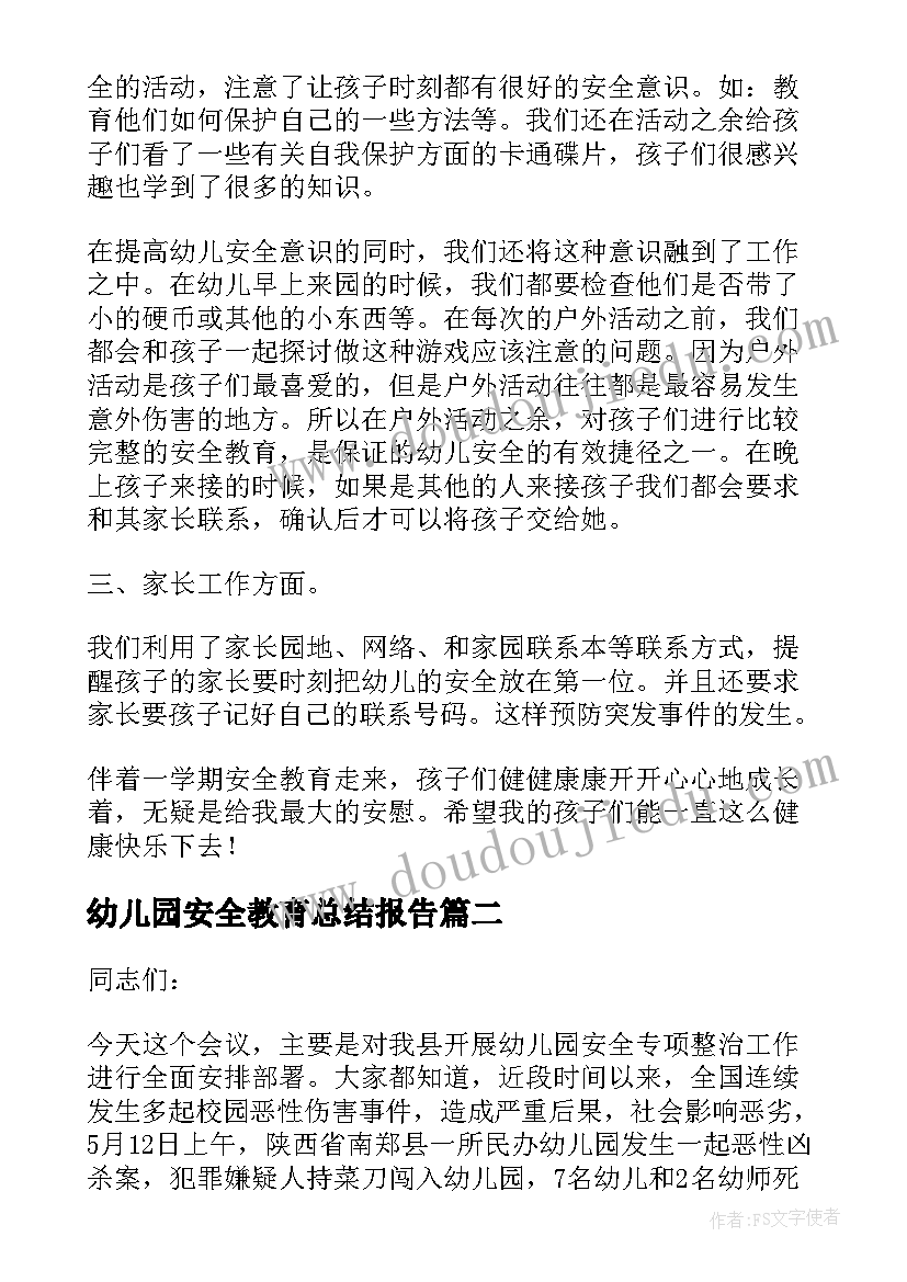 最新幼儿园安全教育总结报告(模板5篇)