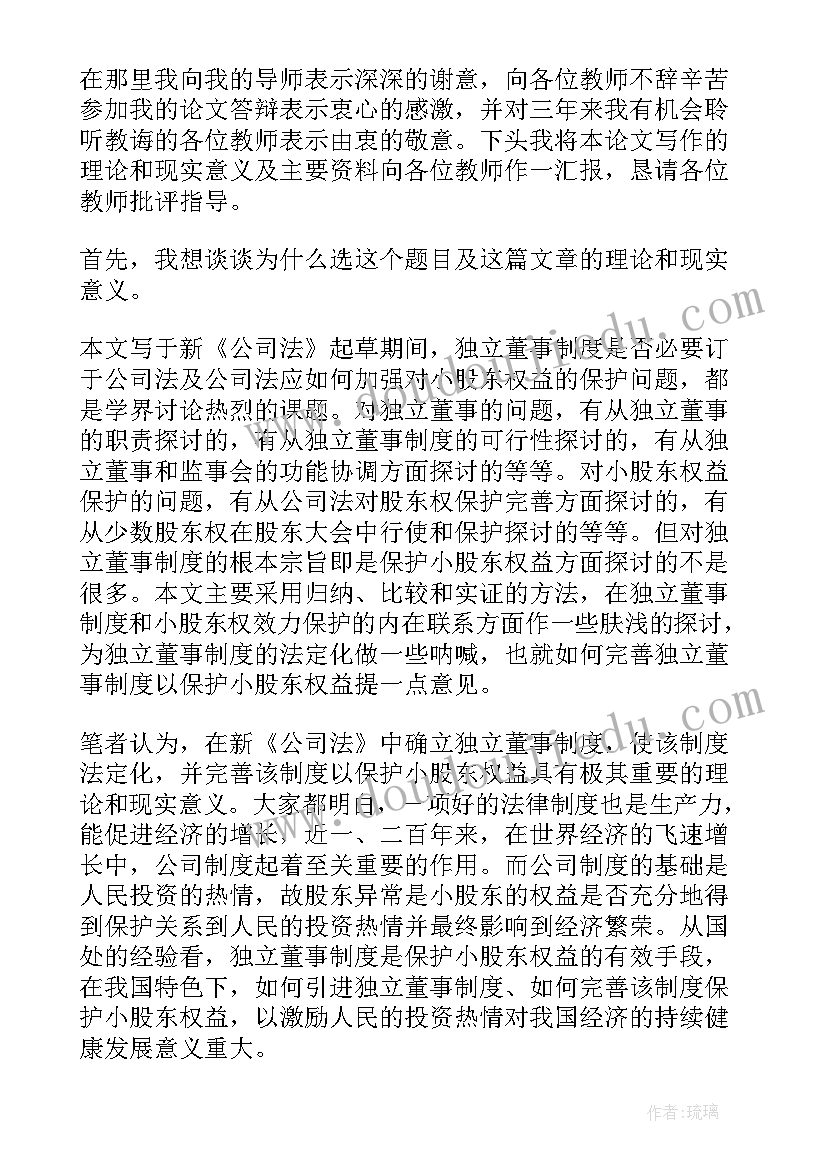 最新本科毕业论文答辩流程及答辩开场白(通用5篇)