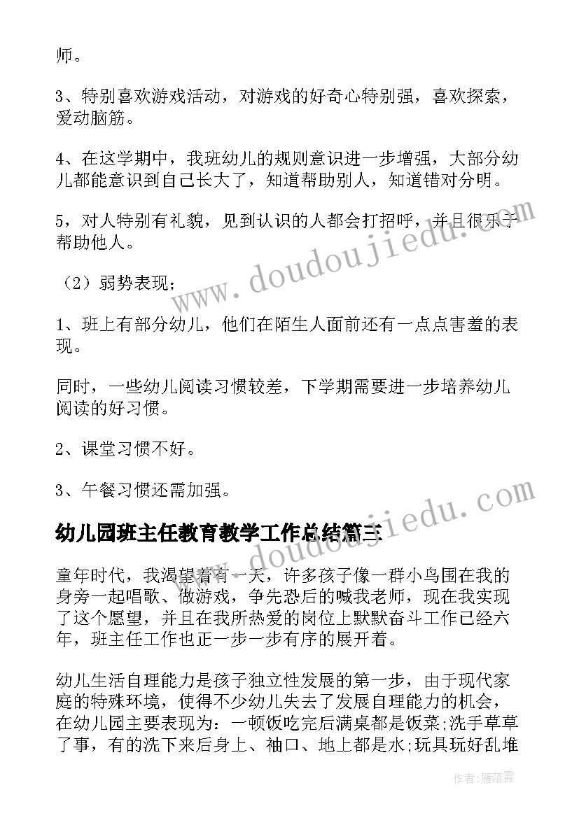 幼儿园班主任教育教学工作总结 幼儿园班主任的教育教学工作总结(汇总6篇)