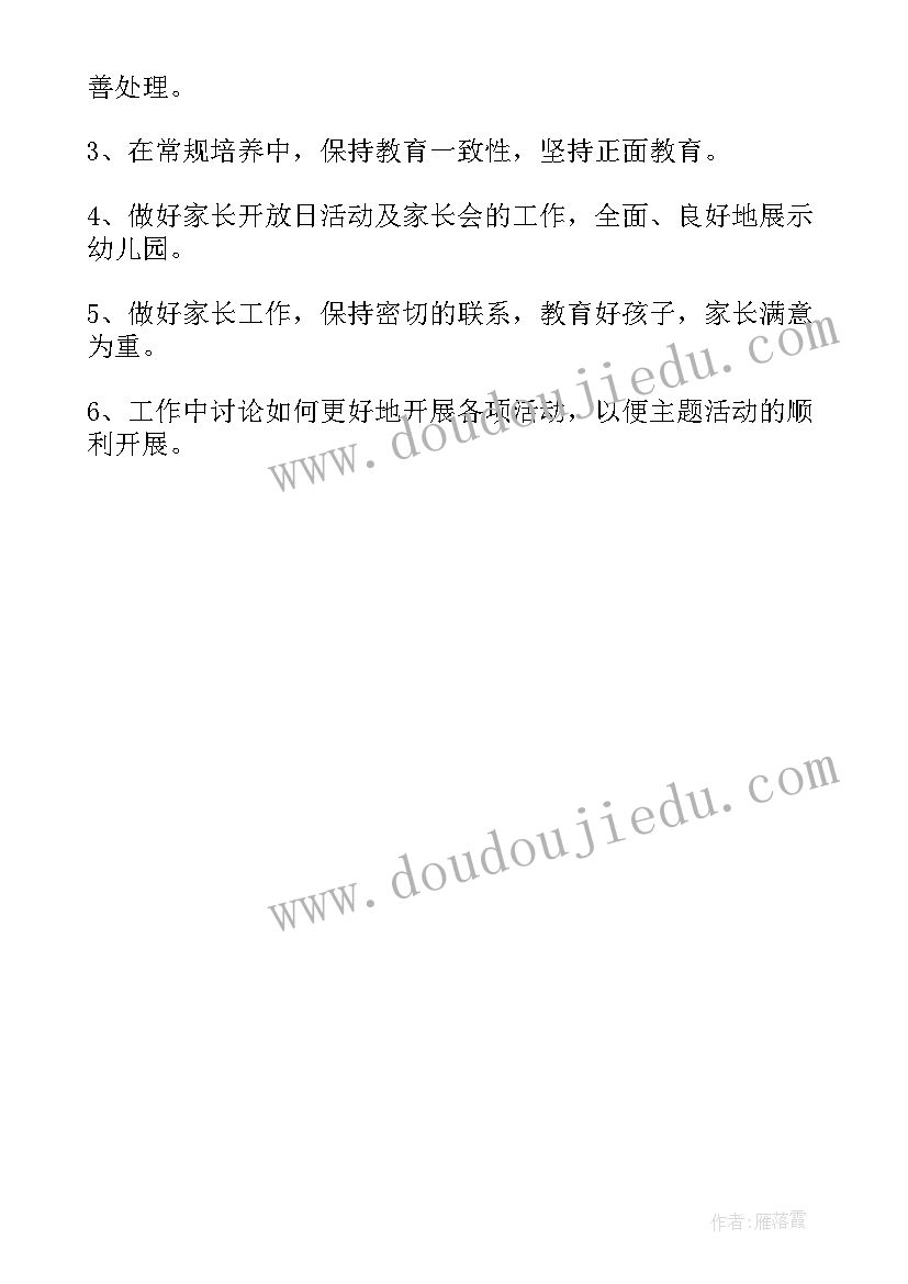 幼儿园班主任教育教学工作总结 幼儿园班主任的教育教学工作总结(汇总6篇)