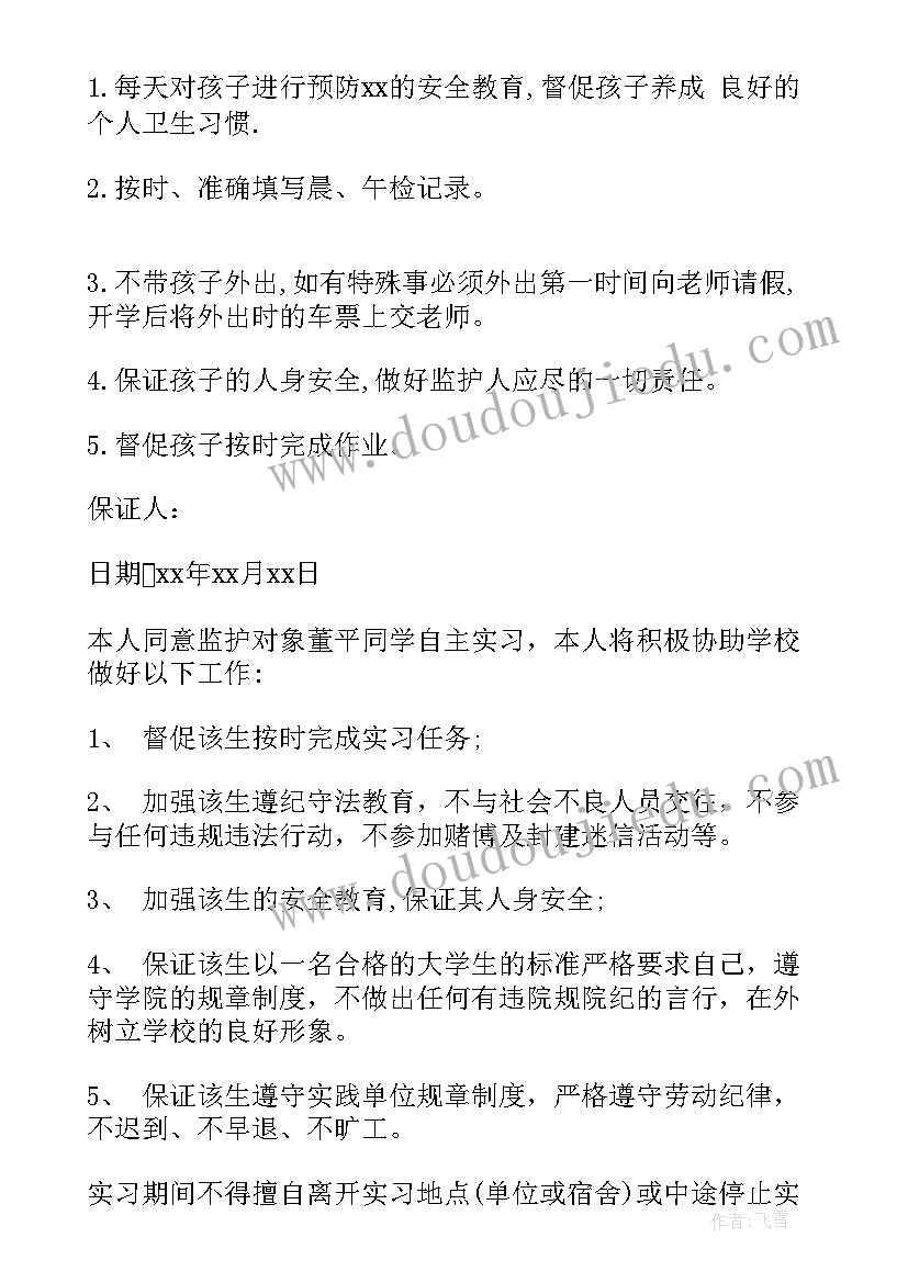 2023年学生买手机保证书 家长写给老师保证书(精选5篇)