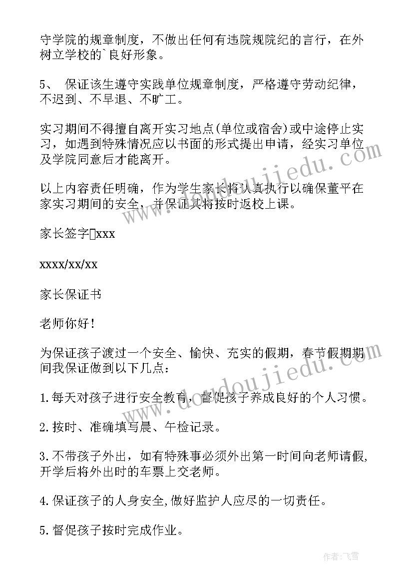 2023年学生买手机保证书 家长写给老师保证书(精选5篇)