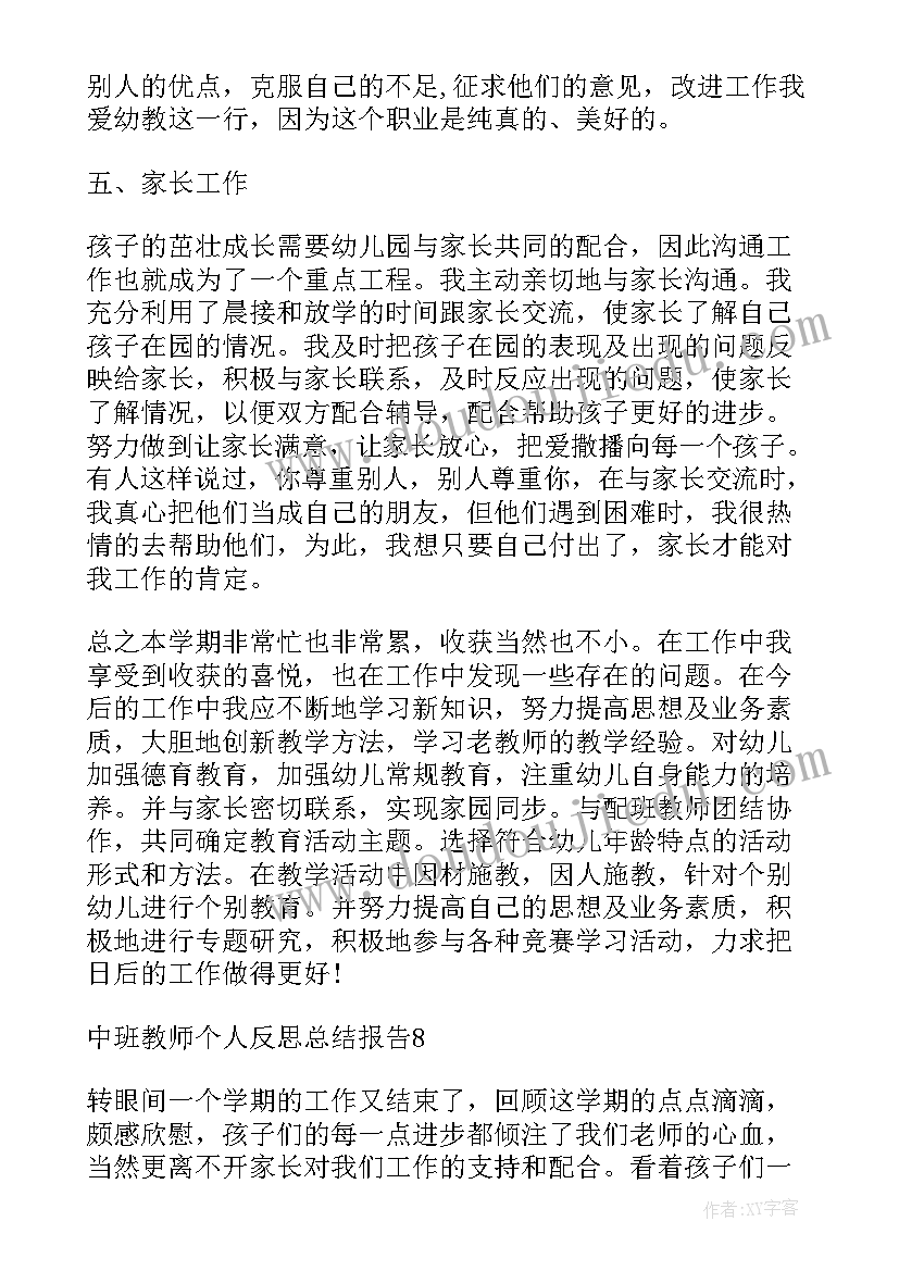 最新幼儿园六月份教学反思总结与改进(大全5篇)