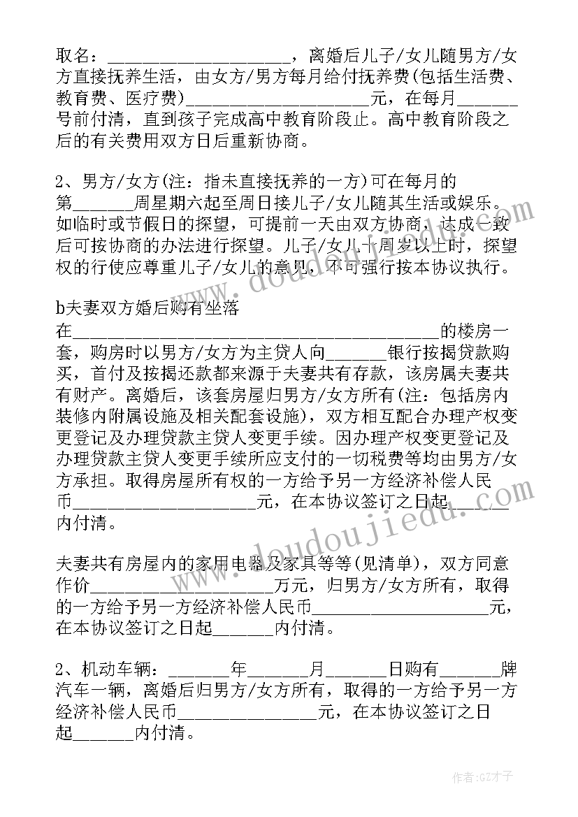 2023年判决生效后双方达成协议 法院判决离婚协议书(优质5篇)