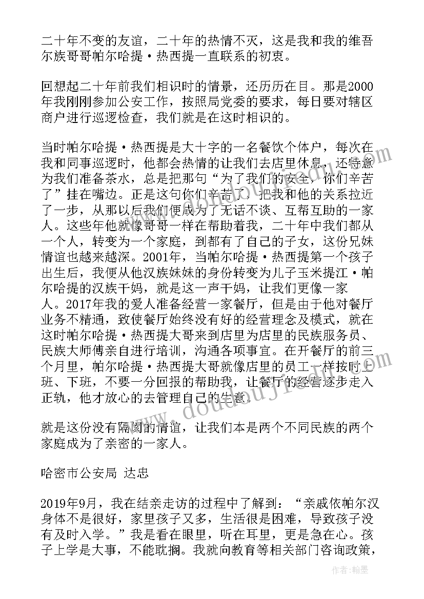 最新民族团结的经典小故事 民族团结的故事心得体会(通用6篇)