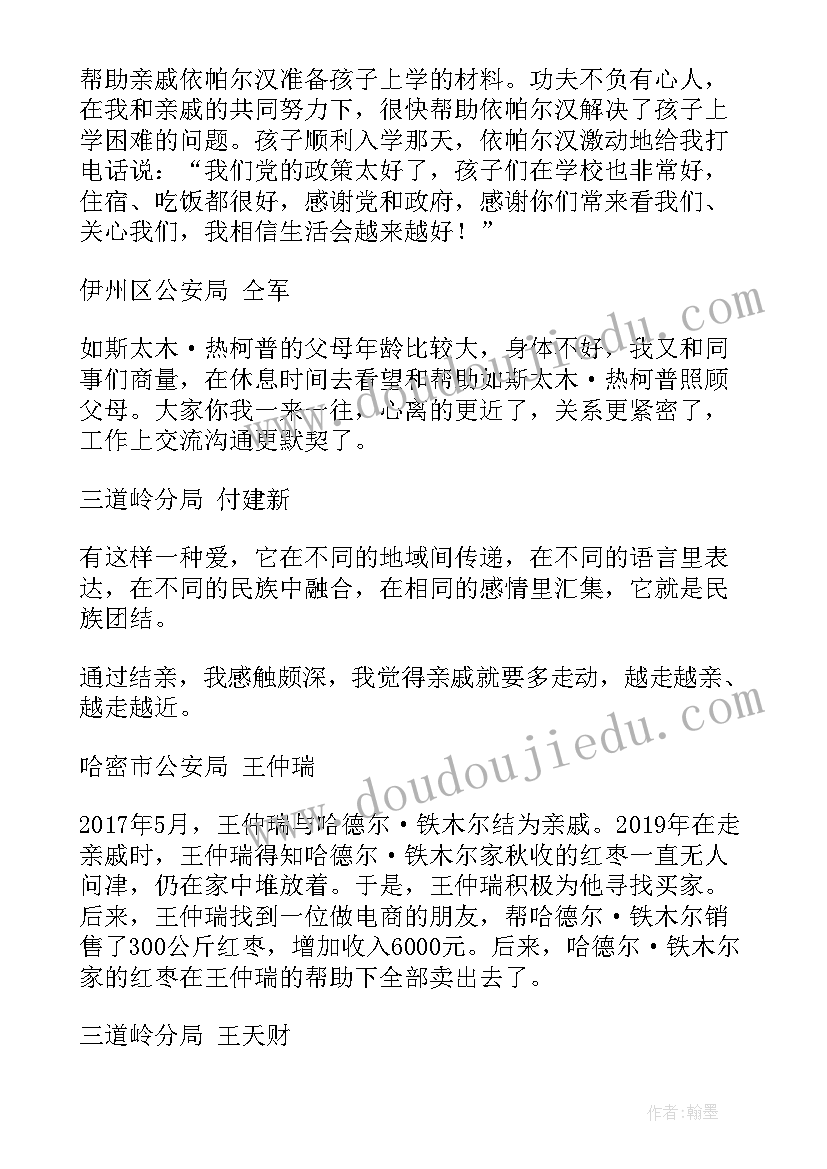 最新民族团结的经典小故事 民族团结的故事心得体会(通用6篇)