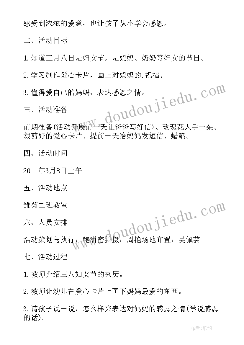 妇女节活动策划方案大学 妇女节活动策划方案(大全9篇)