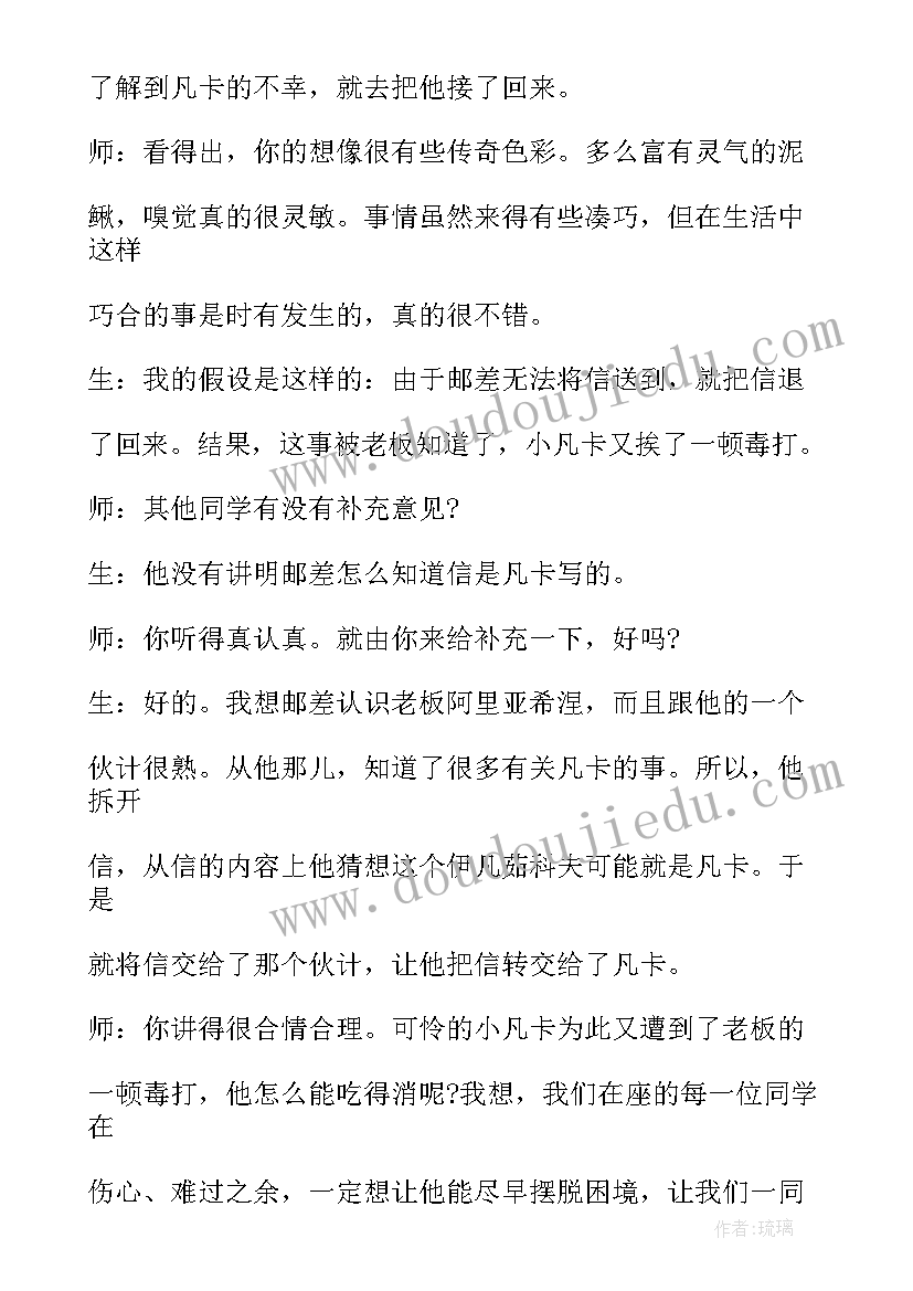 2023年部编版语文第七册教案 小学语文凡卡教案设计(模板10篇)