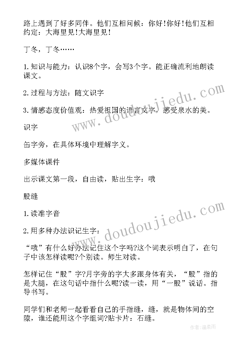 2023年语文教学的读书笔记 小学语文教案汇编(优质5篇)