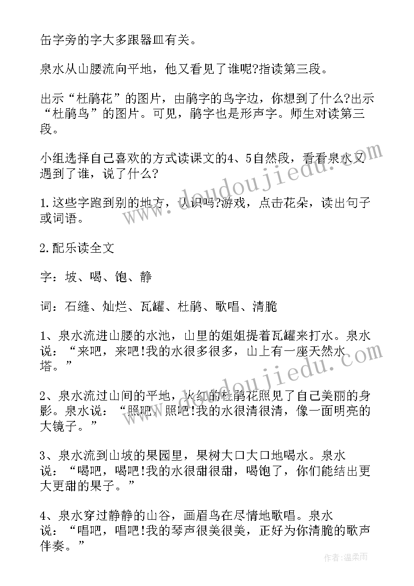 2023年语文教学的读书笔记 小学语文教案汇编(优质5篇)