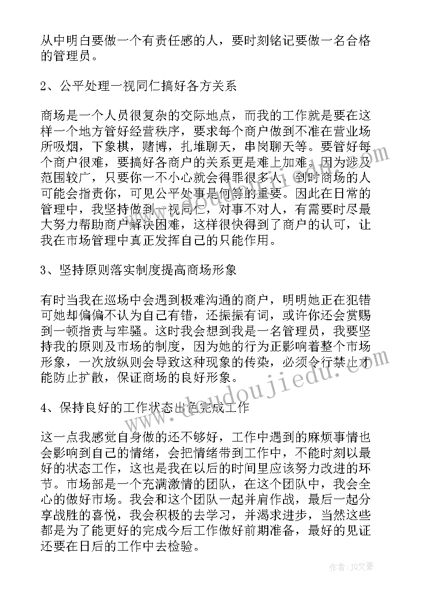 市场监管年度工作总结 市场监管部门工作总结集合(优秀5篇)