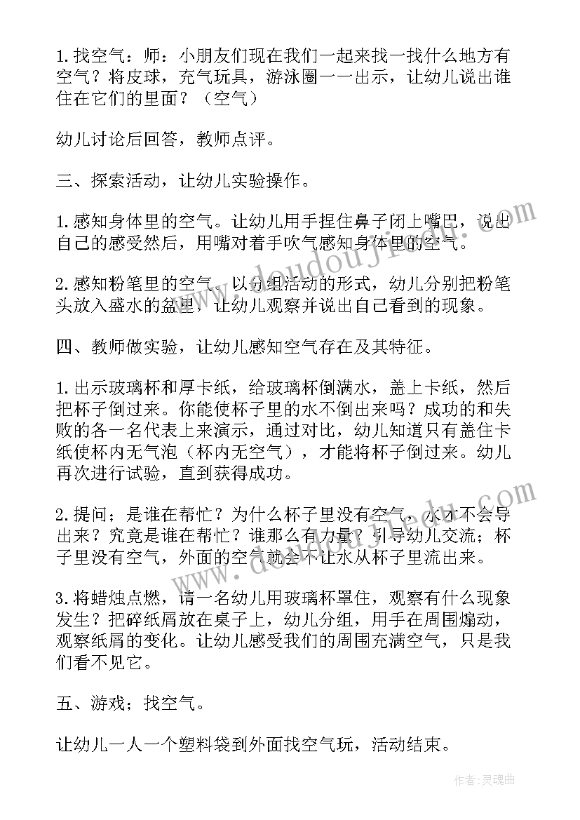 最新中班科学教案一点(优秀10篇)