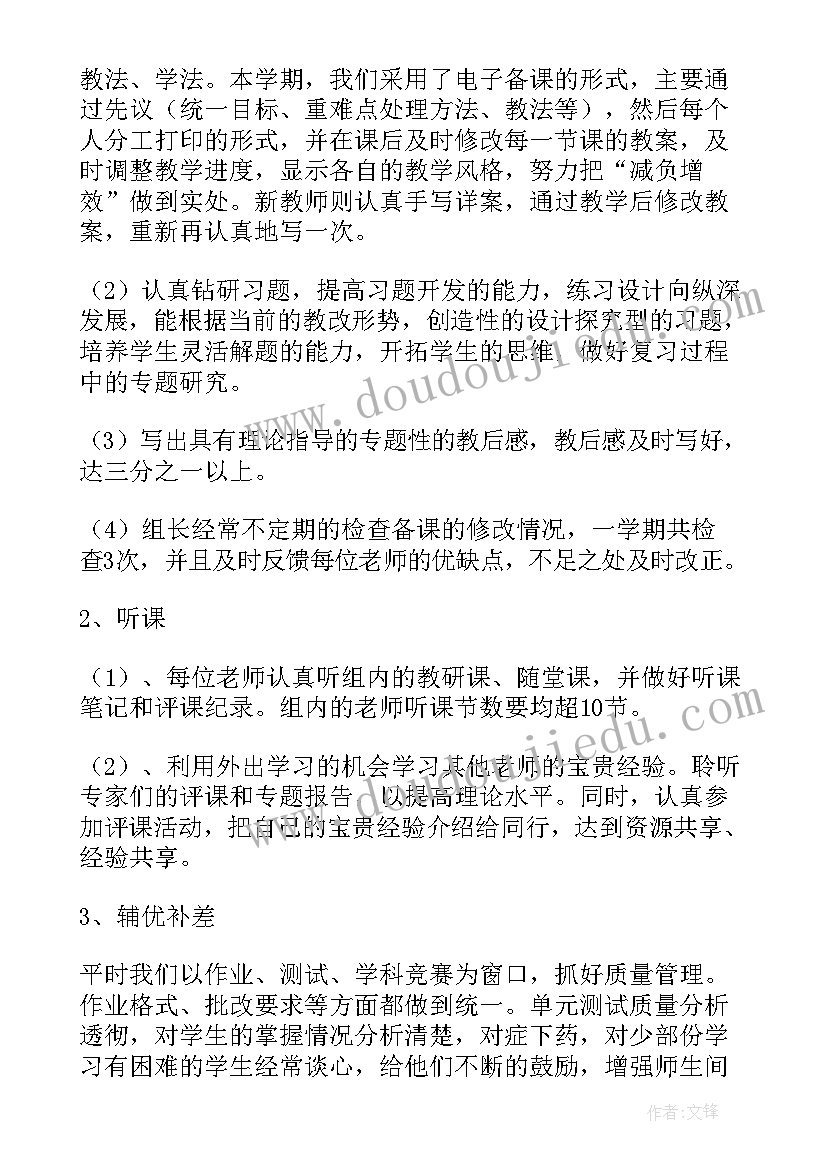 政史地组学期教研活动记录 第一学期化学教研组工作总结(优质5篇)