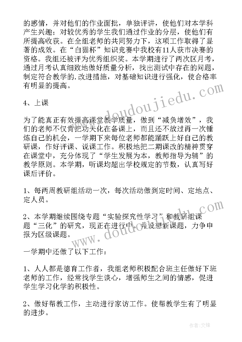 政史地组学期教研活动记录 第一学期化学教研组工作总结(优质5篇)