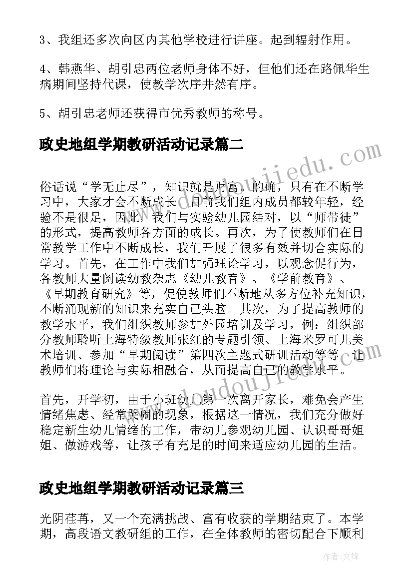 政史地组学期教研活动记录 第一学期化学教研组工作总结(优质5篇)