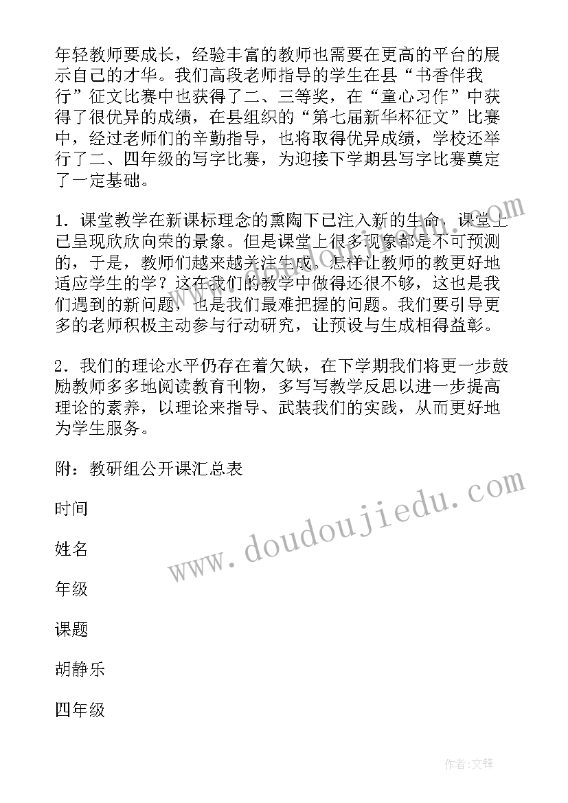 政史地组学期教研活动记录 第一学期化学教研组工作总结(优质5篇)